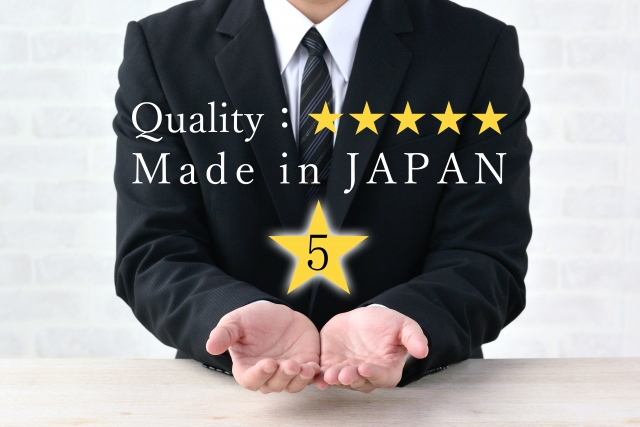 ５つ星の評価と「Made in JAPAN」