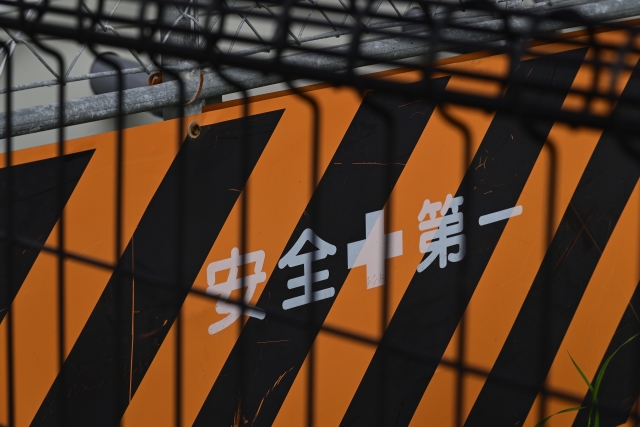 安全第一
