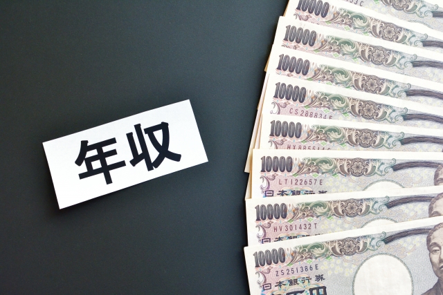 たくさんの1万円札と「年収」の文字