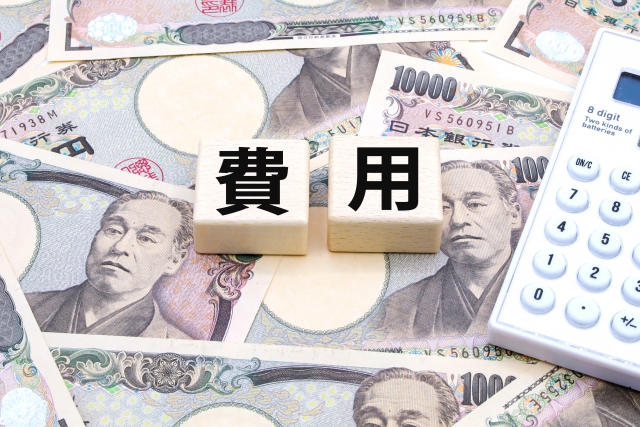 1万円札と電卓と「費用」の文字