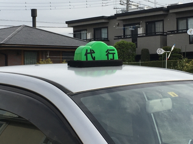 運転代行の行灯