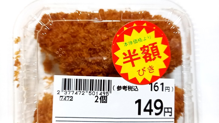 正しい位置に貼られた半額シール